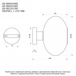 Светильник настенный бра Lussole LSP-5049 