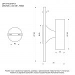 Светильник настенной подсветки Lussole LSP-7145