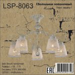Люстра Lussole LSP-8063