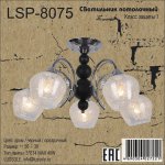 Люстра Lussole LSP-8075