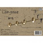 Светильник с поворотными плафонами LSP-9568