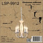 Подвесной светильник Lussole LSP-9912 CONGRESS