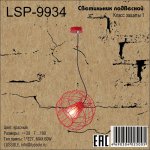 Светильник подвесной красный Lussole Loft LSP-9934