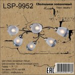 Люстра LSP-9952