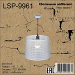 Подвесной светильник Lussole LSP-9961 ATHENS