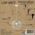 Подвесной светильник Lussole LSP-9977 TERAMO