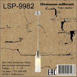 Подвесной светильник Lussole LSP-9982 LEINELL
