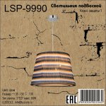 Подвесной светильник Lussole LSP-9990 ATHENS