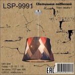 Подвесной светильник Lussole LSP-9991 ATHENS