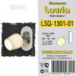 Светильник поворотный спот Lussole LSQ-1301-01 LAURIA