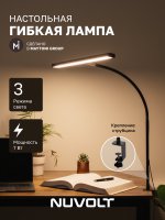 Настольный светильник NUVOLT LTBL-004B