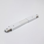 Гибкий коннектор для однофазного трекового шинопровода MKA-006-1 Белый Basic Mikami