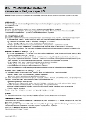 Светильник люминесцентный Navigator 94 515