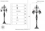 Торшер Crystallux PRINCESS PT12 PRINCESS