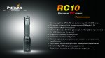 Фонарь Fenix RC10 R5