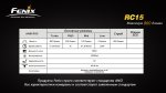 Фонарь Fenix RC15