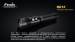 Фонарь Fenix RC15