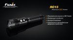 Фонарь Fenix RC15