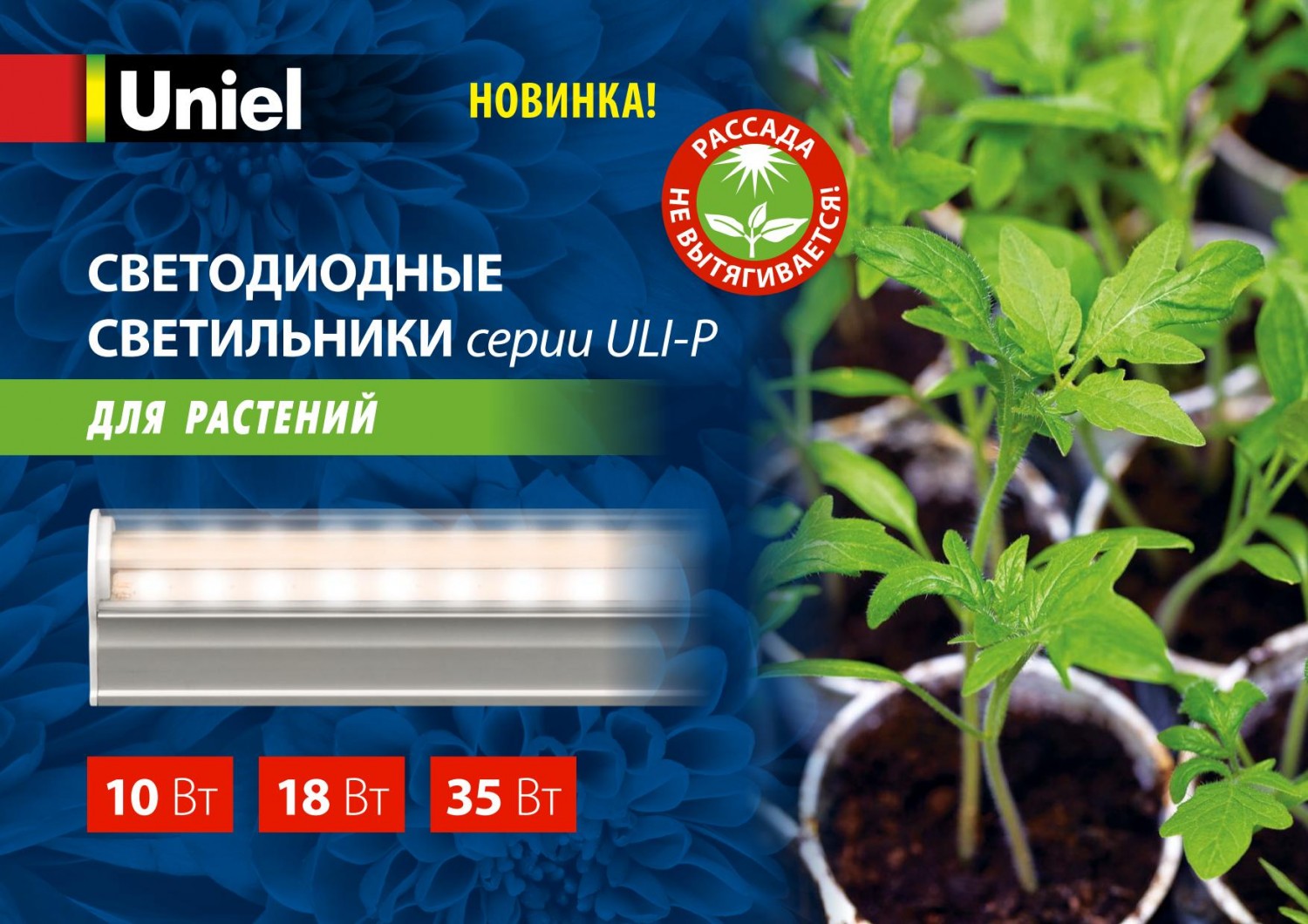 Светильник Для Растений Uniel 35w Купить