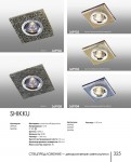 Точечный встраиваемый светильник Novotech 369903 SHIKKU