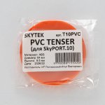 Skytek SkyPORT.10 Tenser T10PVC Инструмент для установки фиксирующего кольца Плёнка