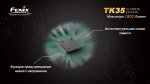 Фонарь Fenix TK35 UE MT-G2