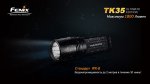 Фонарь Fenix TK35 UE MT-G2