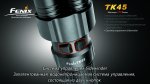 Фонарь Fenix TK45