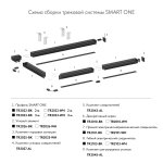 Заглушка Denkirs TR2025-BK SMART ONE
