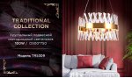 Хрустальный подвесной светодиодный светильник Ambrella TR5309 TR