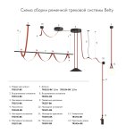 Шинопровод Denkirs TR5501-BR BELTY BASE