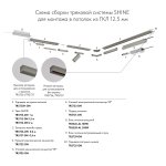 Угловой элемент трека SHINE HIDE для ГКЛ 12,5 мм, 90°, потолок–потолок, тёмный никель, алюминий