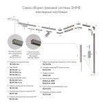 Трек SHINE BASE, 2м, 48В DC, IP20, цвет темный никель, алюминий