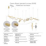 Трек SHINE BASE, 2м, 48В DC, IP20, сатинированная латунь, алюминий