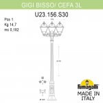 Садово-парковый фонарь FUMAGALLI GIGI BISSO/CEFA 3L U23.156.S30.WXF1R