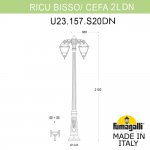 Садово-парковый фонарь FUMAGALLI RICU BISSO/CEFA 2L DN U23.157.S20.BXF1RDN