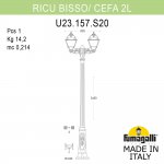 Садово-парковый фонарь FUMAGALLI RICU BISSO/CEFA 2L U23.157.S20.BXF1R