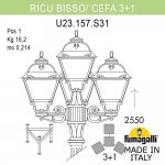 Садово-парковый фонарь FUMAGALLI RICU BISSO/CEFA 3+1 U23.157.S31.VXF1R