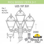 Садово-парковый фонарь FUMAGALLI RICU BISSO/CEFA 3+1 U23.157.S31.VYF1R