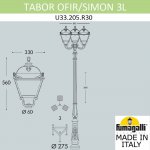 Парковый фонарь FUMAGALLI TABOR OFIR/SIMON 3L  U33.205.R30.AXH27