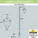 Парковый фонарь FUMAGALLI HOREB ADAM/SIMON 1L  U33.208.M10.AXH27