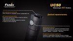 Фонарь Fenix UC50