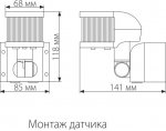 Датчик движения Elektrostandard SNS M 05