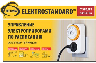 Elektrostandard Топпер Elektrostandard Топпер "Розетки-таймеры"