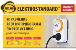 Elektrostandard Топпер "Розетки-таймеры"