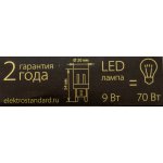 Лампочка диодная Elektrostandard G9 LED BL110 9W 220V 4200K