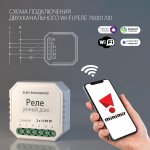 Реле Умный дом 76001/0 Elektrostandard