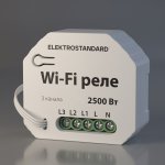 Реле 3 канала Умный дом 76004/00 Elektrostandard