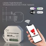Реле 3 канала Умный дом 76004/00 Elektrostandard
