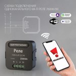 Умное одноканальное реле 76006/00 Elektrostandard